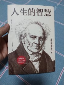 人生的智慧