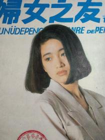 妇女之友1988.6