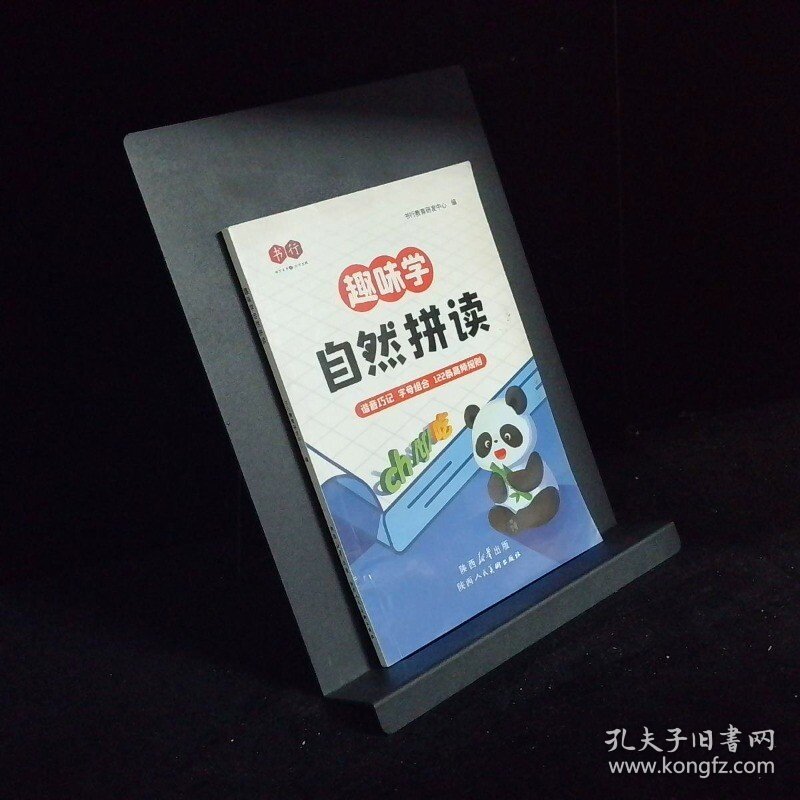 趣味学自然拼读