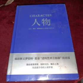 人物：文本、舞台、银幕角色与卡司设计的艺术