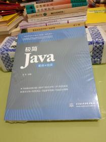 极简Java（案例·视频）