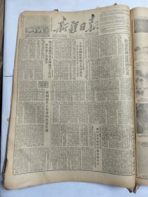 新疆日报1952年12月22日陈云库车县毛主席周总理单字表武元甲将军