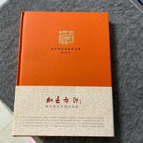 红色太行 韩步勇山水画作品集