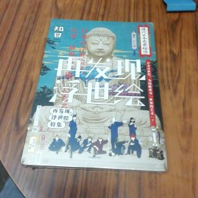 再发现浮世绘（未开封）