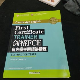 新东方剑桥FCE官方模考题精讲精练