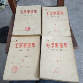 毛泽东选集1一4卷，繁体竖版