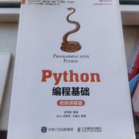 Python编程基础（视频讲解版）