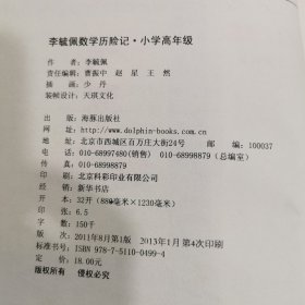 李毓佩数学历险记·小学高年级