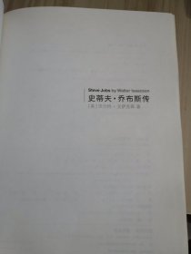 史蒂夫乔布斯传,