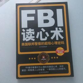 FBI读心术：美国联邦警察的超级心理密码