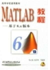 MATLAB教程:基于6.x版本