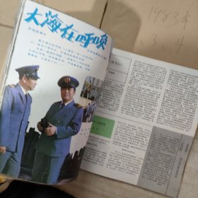 电影画报 1980年创刊号、2、3、4、5、6期、1981年1、2、3、4、6期、1982年3、5、6期、1983年1、3、4、5期【共18本合售，线订本】