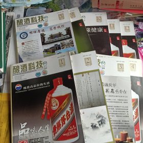酿酒科技2017 (全12)缺6.7.8期