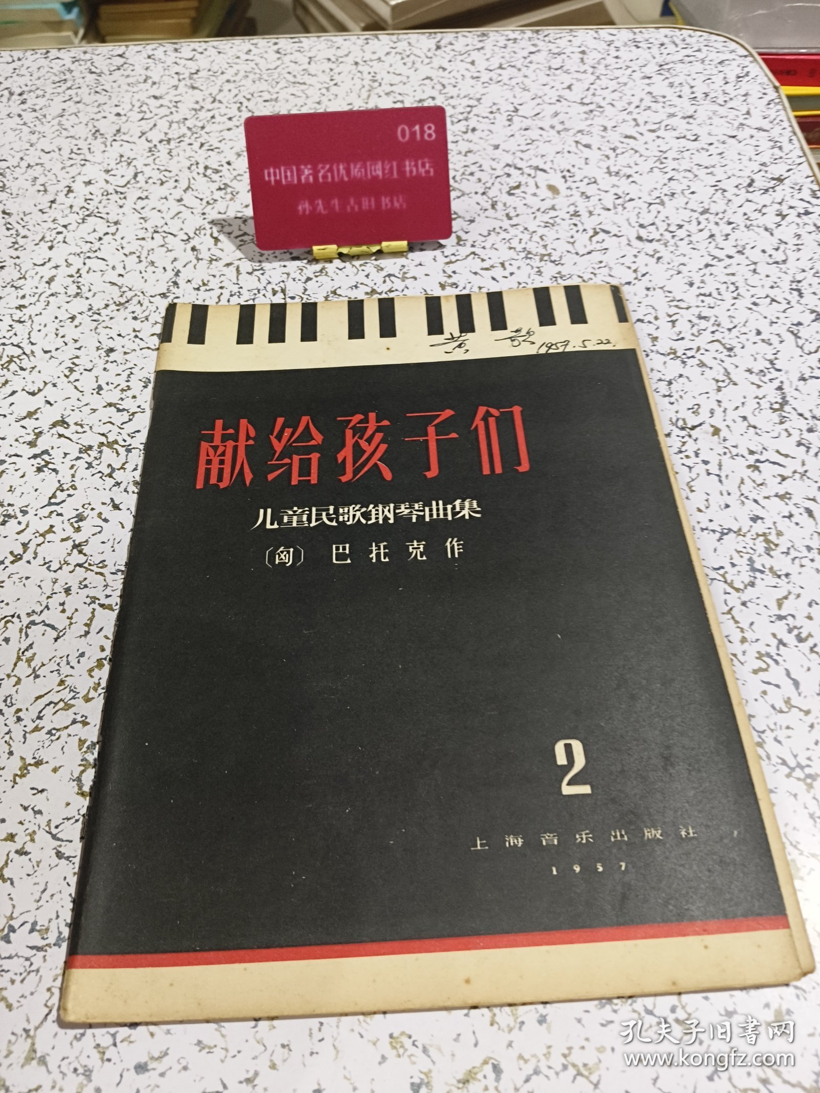 献给孩子们儿童民歌钢琴曲集1