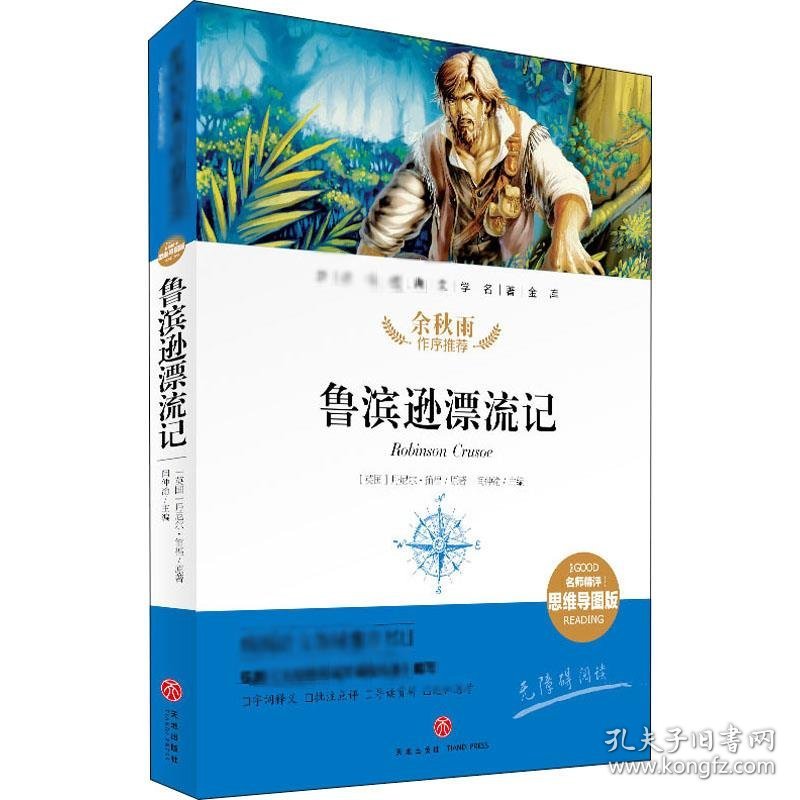 鲁滨逊漂流记