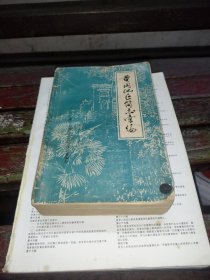 黄冈地区简志汇编（十一县简志汇编）
