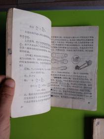 四川省初中试用课本 物理 上下册、数学 第三册
