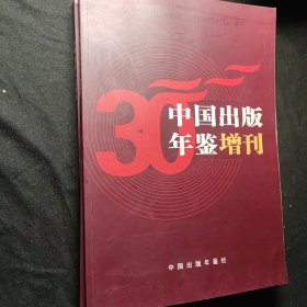 《中国出版年鉴》增刊