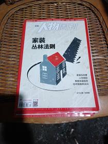 南方人物周刊2018年第17期