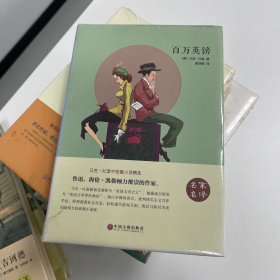百万英镑
