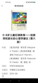 0-8岁儿童纪律教育——给教师和家长的心理学建议（第六版）