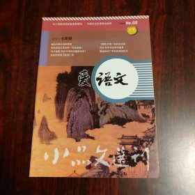 小品文选刊 爱语文 NO.03 适用于七年级