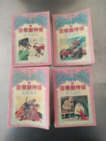 连环画库: 安徒生童话(1、2、3、4)全四册