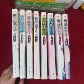 极品家丁 (1-8册全）