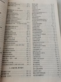 益寿文摘合订本2000-1（总52）