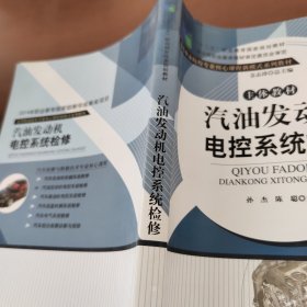 汽油发动机电控系统检修