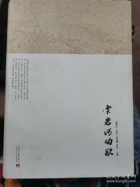 云岩河的歌