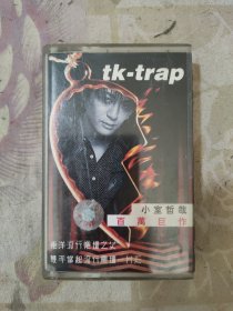 磁带：小室哲哉 百万巨作.tk-trap