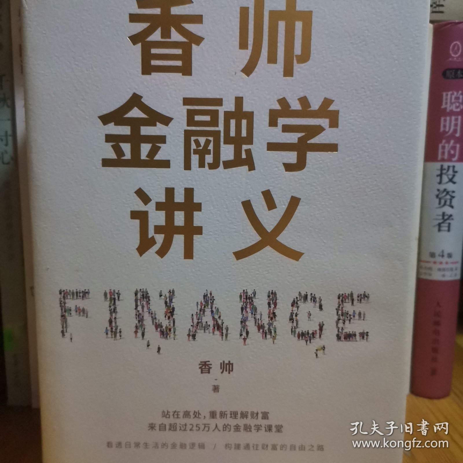 香帅金融学讲义