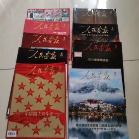 人民画报 2021年第1-9期【9本合售】