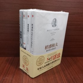 写给年轻人的人生指导经书 活法，（全四册）