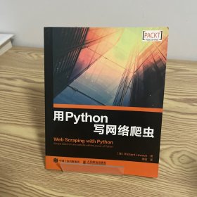 用Python写网络爬虫