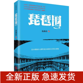琵琶圍