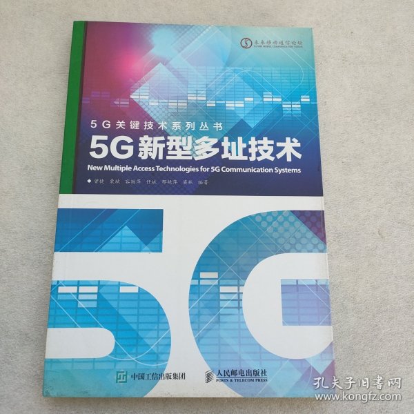 5G新型多址技术