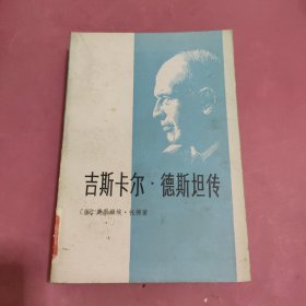 吉斯卡尔 德斯坦传