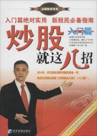 炒股就这几招（入门篇）
