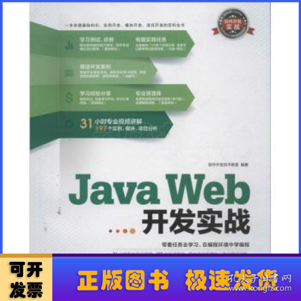 软件开发实战：Java Web开发实战