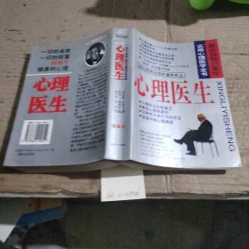 心理医生