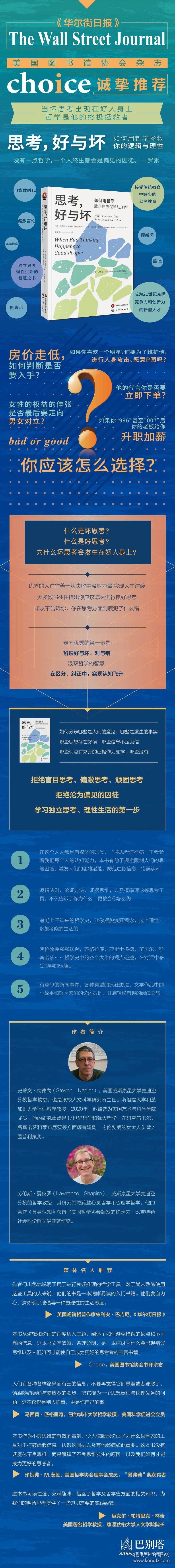 思考，好与坏:如何用哲学拯救你的逻辑与理性:how philosophy can save us from ourselves