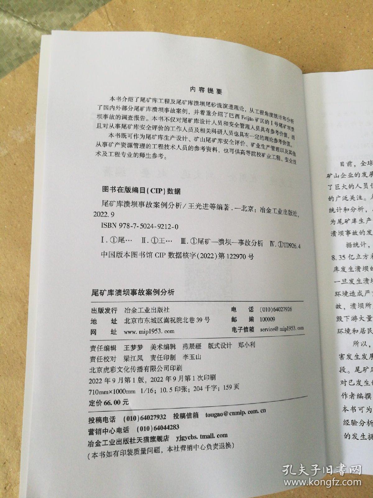 尾矿库溃坝事故案例分析