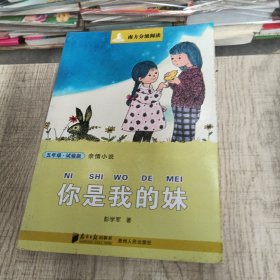 南方分级阅读·五年级（第一套书，全五册）