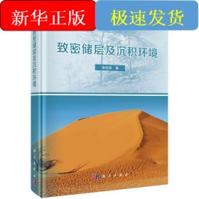 致密储层及沉积环境(精)