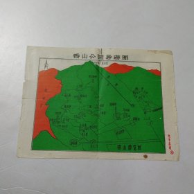 香山公园导游图 70年代