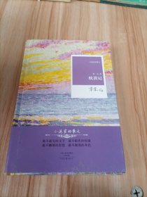 枕黄记/小说家的散文：著名女作家林白最新散文自选集。