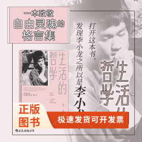 生活的哲学
