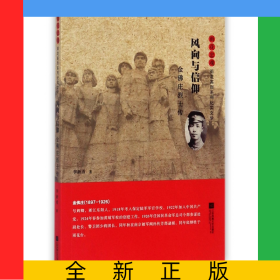 風(fēng)向與信仰(金佛莊烈士傳)/雨花忠魂雨花英烈系列紀實文學(xué)